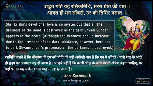Adbhut Gati Yah Rasiknidhi, Saras Preet Ki Baat - Shri Rasnidhi Ji