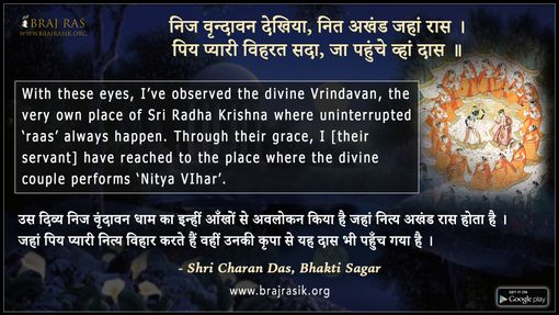 निज वृन्दावन देखिया - श्री चरण दास, भक्तिसागर