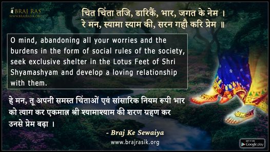 चित चिंता तजि डारिकैं भार जगत के नेम - ब्रज के दोहे