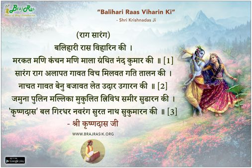 Balihari Raas Viharin Ki - Shri Krishndas, Shri Krishndas Adhikari Ji Ki Vani (646)