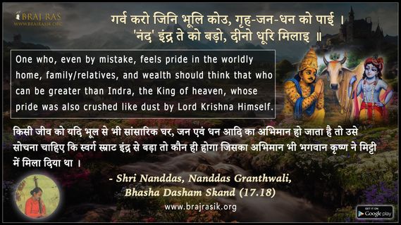 गर्व करो जिनि भूलि कोउ - श्री नंददास, श्री नंददास ग्रंथावली, भाषा दशम स्कंध (17.18)