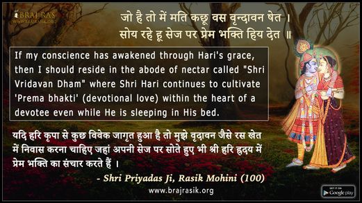 जो है तो में मति कछू वस वृन्दावन षेत - श्री प्रियादास जी, रसिक मोहिनी (100)