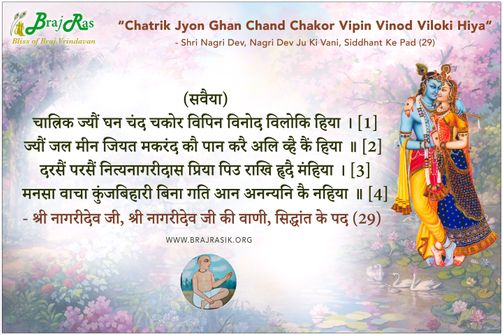 Chatrik Jyon Ghan Chand Chakor - Shri Nagri Dev Ju Ki Vani, Siddhant Ke Pad (29)