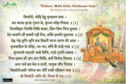 Kishori, Mohi Dehu Vrindavan Vaas - Shri Kishori Ali Ji, Vinay Ke Pad (23)