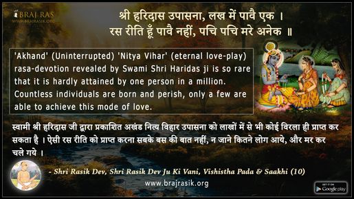 Shri Haridas Upasana - Shri Rasik Dev Ju Ki Vani, Vishistha Pada & Saakhi (10)