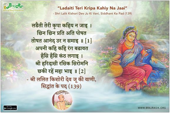 लडैती तेरी कृपा कहिय न जाइ - श्री ललित किशोरी देव जू की वाणी, सिद्धांत के पद (139)