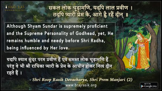 Sakal Lok Chudamani - Shri Roop Rasik Devacharya, Shri Prem Manjari (2)