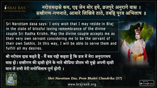 Narottamdase Kay, Aei Jen Mor Haye - Shri Narottam Das, Prem Bhakti Chandrika (57)