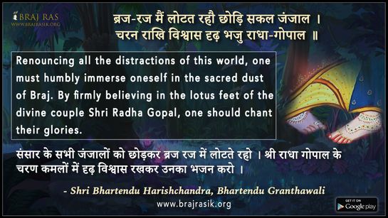 Braj-Raj Main Lotat Rahau - Shri Bhartendu Harishchandra, Bhartendu Granthawali, Bhakta Sarvasva (25)