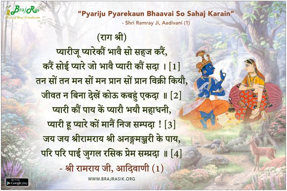 Pyariju Pyarekaun Bhaavai So Sahaj Karain - Shri Ramray Ji, Aadivani (1)