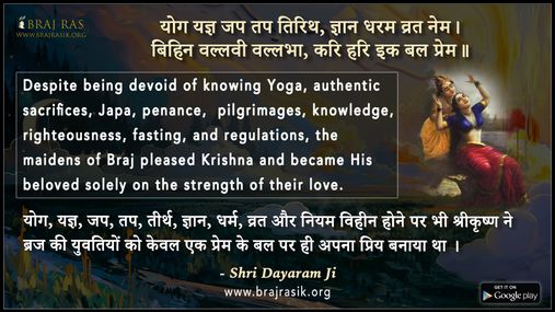 Yog Yagya Jap Tap Tirith - Shri Dayaram Ji