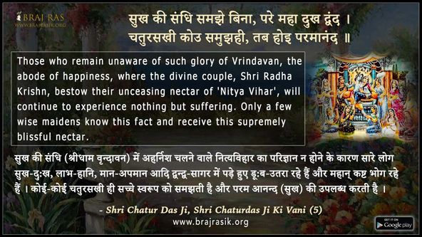 सुख की संधि समझे बिना - श्री चतुर दास जी की वाणी, सिद्धांत की साखी (5)