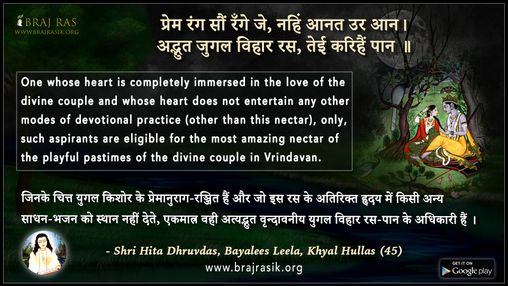 Prem Rang Saun Range Je - Shri Hita Dhruvdas, Bayalees Leela, Khyal Hullas (45)