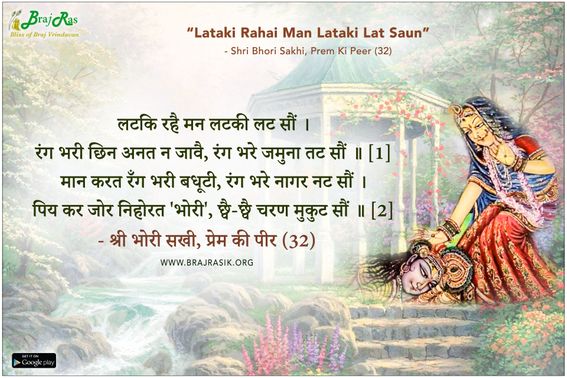 Lataki Rahai Man Lataki Lat Saun - Shri Bhori Sakhi, Prem Ki Peer (32)