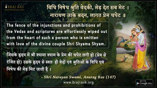 विधि निषेध श्रुति वेदकी - श्री नारायण स्वामी, अनुराग रस (147)