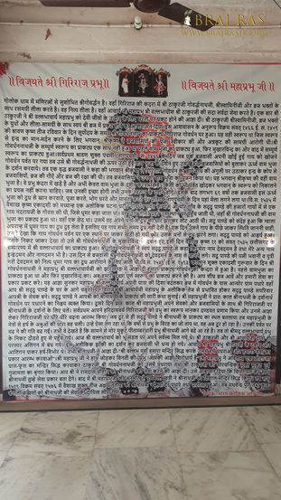 An information board is hanging on a wall at Shrinathji Prakatya Sthal, Govardhan.