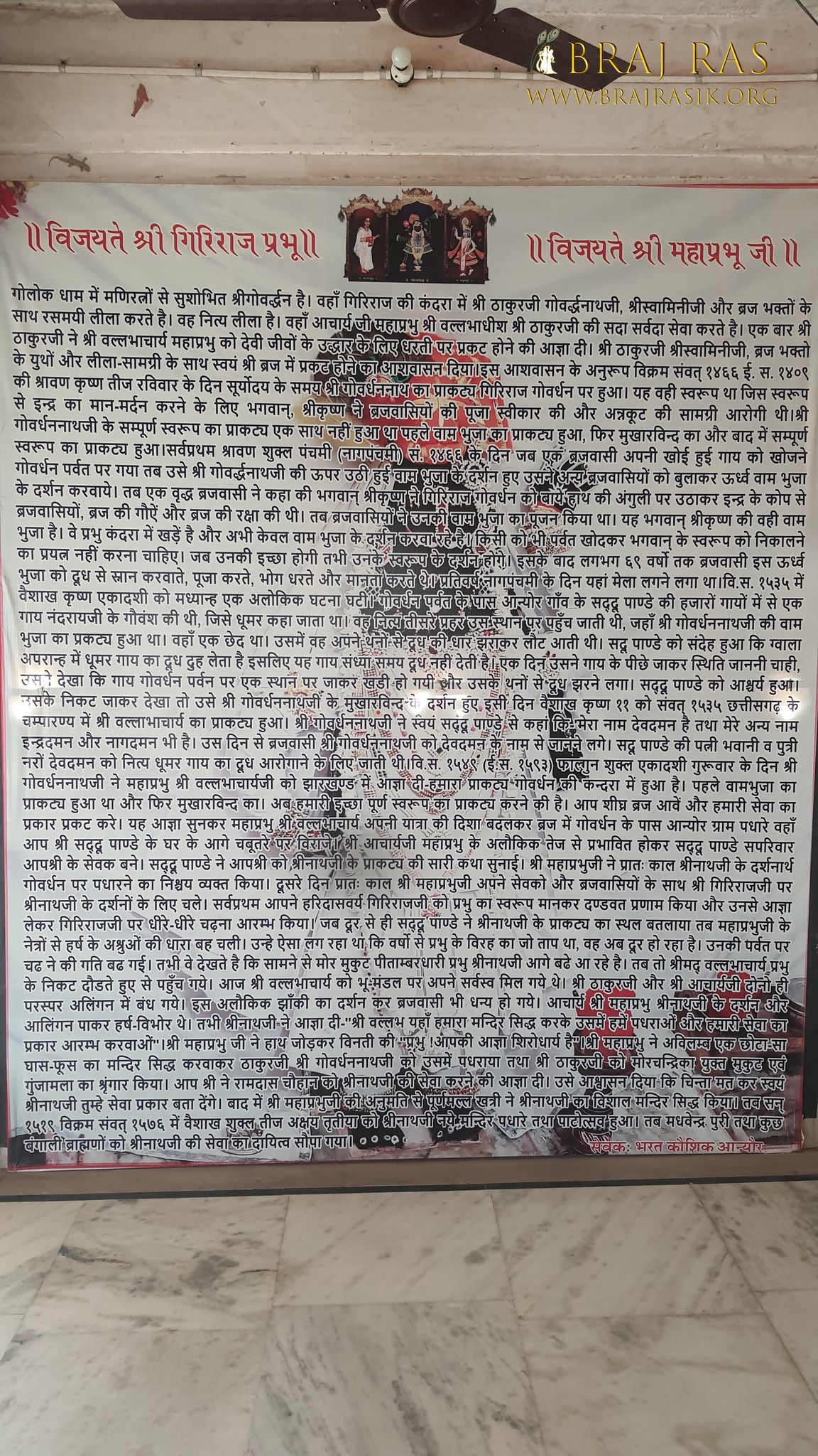 An information board is hanging on a wall at Shrinathji Prakatya Sthal, Govardhan.