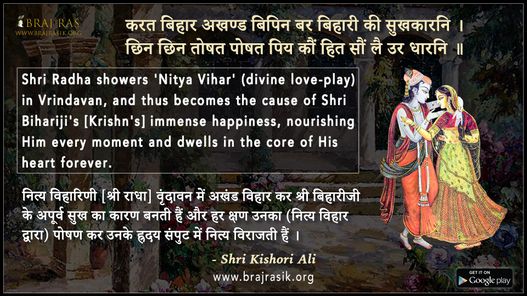 Karat Bihar Akhand Bipin Bar Bihari Ki Sukhkaarani - Shri Kishori Ali