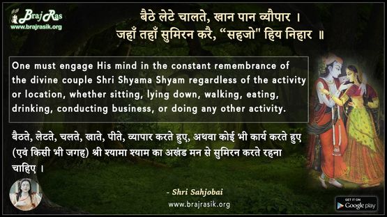 Baithe Lete Chaalte, Khaan Paan Vyaupar - Shri Sahjobai