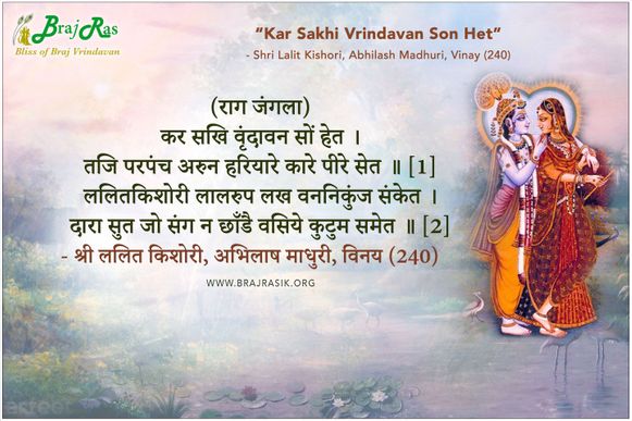 Kar Sakhi Vrindavan Son Het - Shri Lalit Kishori, Abhilash Madhuri, Vinay (240)