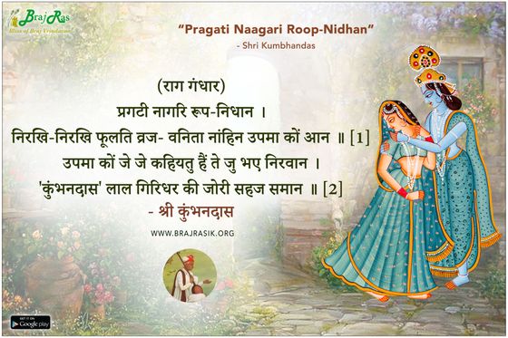 Pragati Naagari Roop-Nidhan - Shri Kumbhandas, Shri Kumbhandas Ji Ki Vani (8)