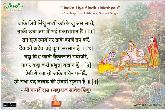 जाके लिये सिंधु मथ्यौ - श्री नागरीदास (महाराज सावंत सिंह)