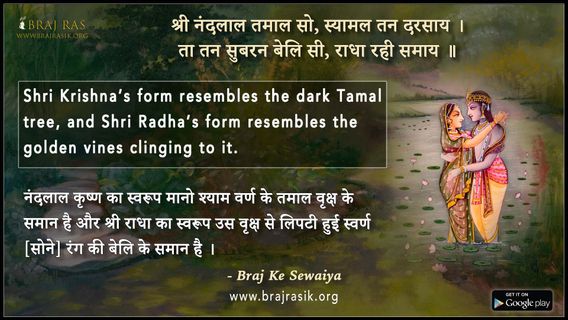 Shri Nandlal Tamal So - Braj Ke Dohe