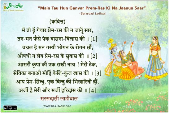 मैं तौ हूँ गँवार - सरसदासी लाडीवाल