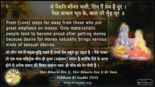 Je Paisani Maanat Bhalau - Shri Biharin Dev Ji Ki Vani, Siddhant Ki Saakhi (355)