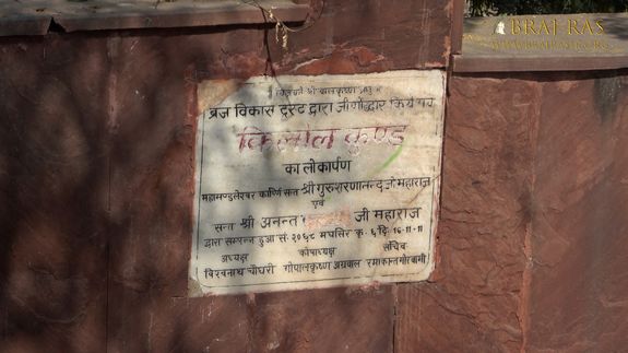 किलोल कुण्ड, गोवर्धन का नामपट्ट ।
