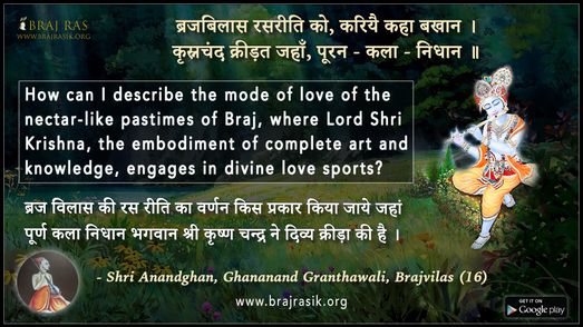 Brajbilas Rasreeti Ko - Shri Anandghan, Ghananand Granthawali, Brajvilas (16)