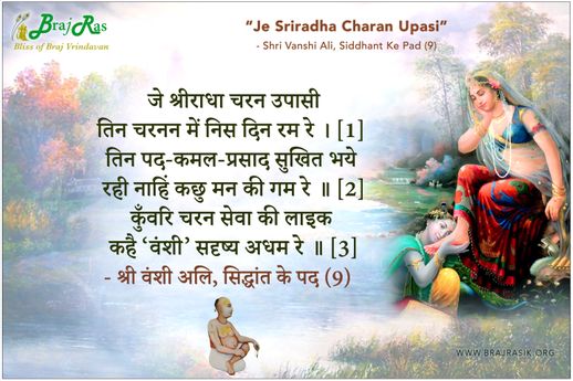 Je Sriradha Charan Upasi - Shri Vanshi Ali, Siddhant Ke Pad (9)