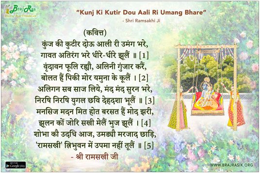 Kunj Ki Kutir Dou Aali Ri Umang Bhare - Shri Ramsakhi Ji, Shri Bhaktiras Manjari
