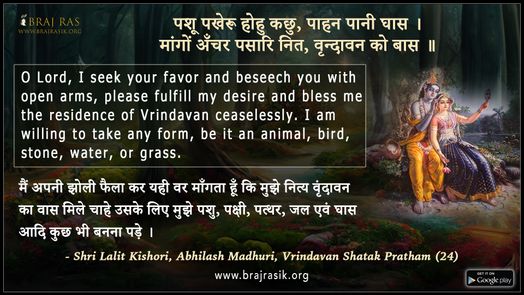 Pashu Pakheru Hohu Kachhu - Shri Lalit Kishori, Abhilash Madhuri, Vrindavan Shatak Pratham (24)