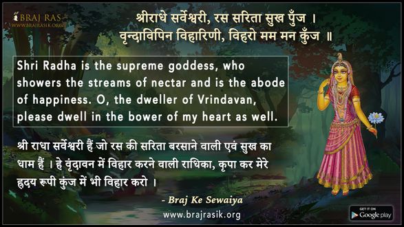 Shriradhe Sarveshwari, Ras Sarita Sukh Punj - Braj Ke Dohe