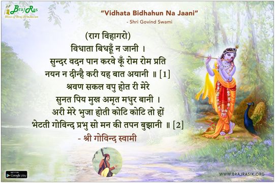 Vidhata Bidhahun Na Jaani - Shri Govind Swami, Shri Govind Swami Ji Ki Vani (458)