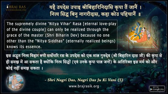 यहै उपदेस उपाइ श्रीबिहारिनिदासि - श्री नागरीदेव जु की वाणी (5)