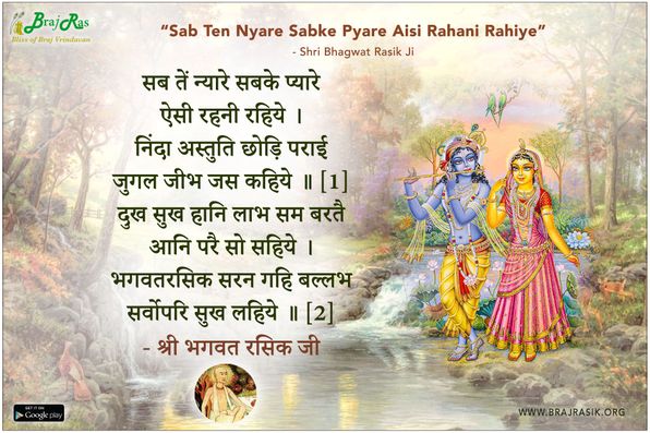 Sab Ten Nyare Sabke Pyare - Shri Viharivallabh Ji Ki Vani