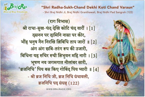 Shri Radha Sukh Chand Dekhi -  Shri Braj Nidhi Granthawali, Braj Nidhi Pad Sangrah (122)