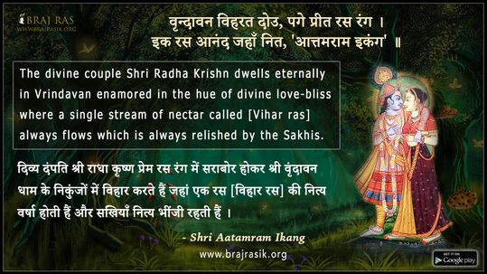 Vrindavan Viharat Dou - Shri Aatamram Ikang