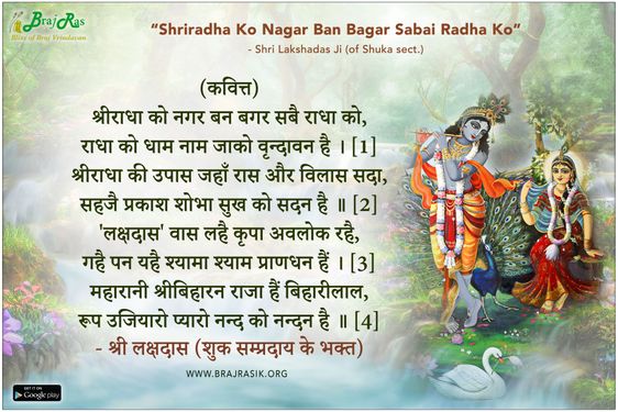 श्रीराधा को नगर बन - श्री लक्षदास (शुक सम्प्रदाय के भक्त)