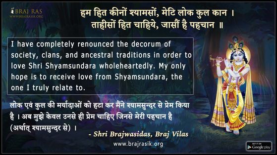 हम हित कीनों श्यामसों - श्री ब्रजवासीदास, ब्रज विलास