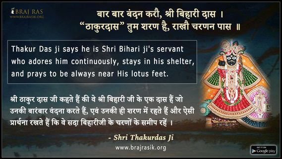 बार बार बंदन करौ - श्री ठाकुर दास जी