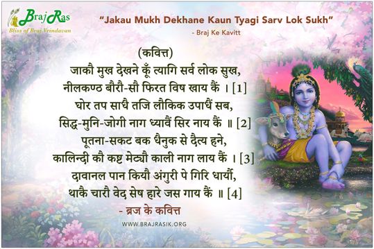 Jakau Mukh Dekhane Kaun Tyagi Sarv Lok Sukh - Braj Ke Kavitt