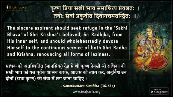 Krishn Priya Sakhi Bhaav  - Sanatkumara Samhita (36.134)