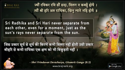 Jyaun Ravikar Ravi Saun Sada, Vilag Na Kabahun Hoy - Shri Vrindavan Devacharya, Gitamrit Ganga (8.3)