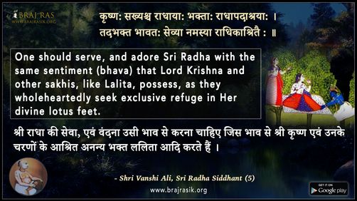 Krishna Sakshyashch Radhaya Bhakta - Shri Vanshi Ali, Sri Radha Siddhant (5)