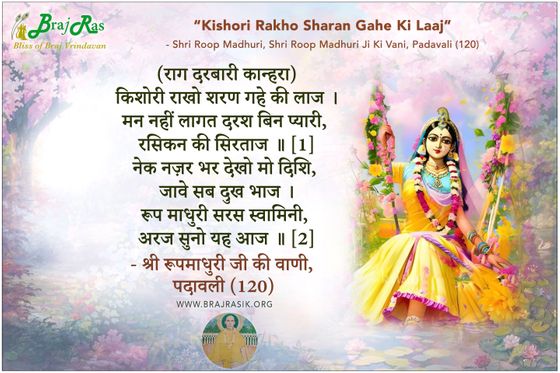 Kishori Rakho Sharan Gahe Ki Laaj - Shri Roop Madhuri Ji Ki Vani, Padavali (120)
