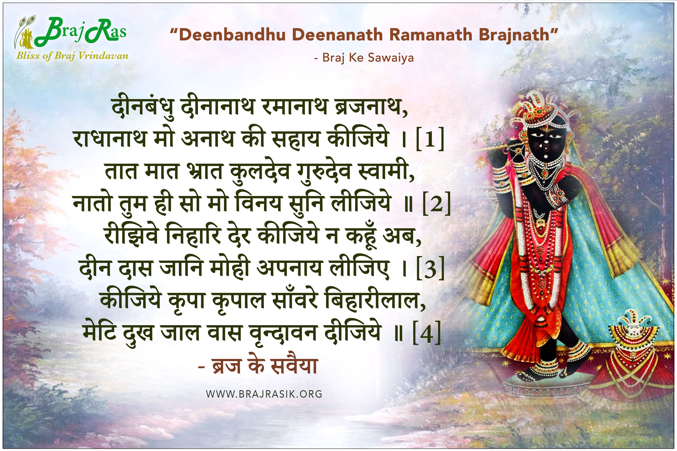 Dinabandhu Dinanath Ramanath Brajanath - Braj Ke Sawaiya | Braj Ras ...