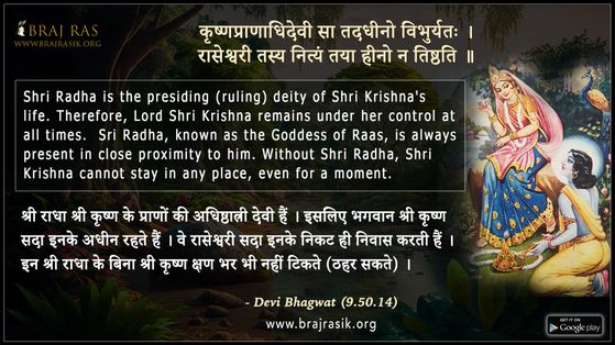 Krishnapranadhidevi Sa Taddheeno Vibhuryata - Devi Bhagwat (9.50.17)
